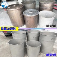 铁氟龙桶喷砂效果